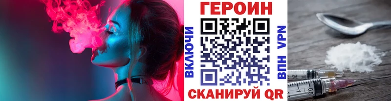 Героин Heroin Купить где Кораблино